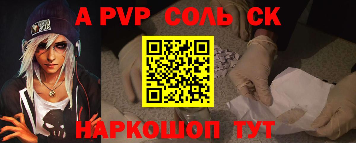 APVP Соль Нижневартовск