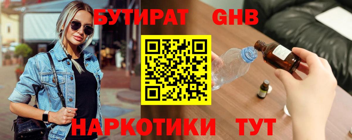 Нижневартовск  Бутират бутик  Вход с VPN 