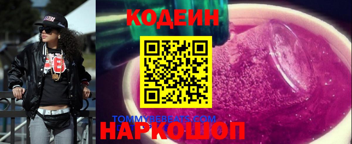 Кодеиновый сироп Lean Purple Drank Нижневартовск