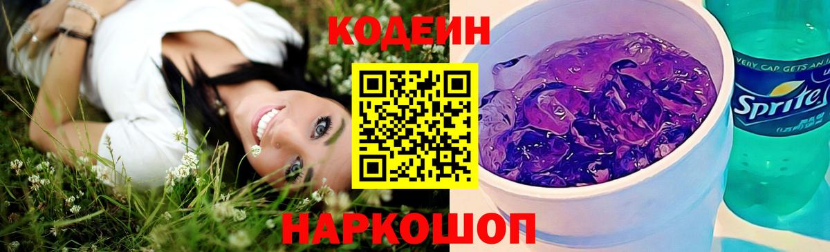 Кодеиновый сироп Lean напиток Lean (лин)  Вход с VPN  Нижневартовск 